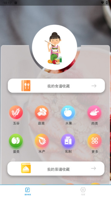 美食菜谱减肥宝典大全app