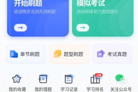 专升本必刷题app