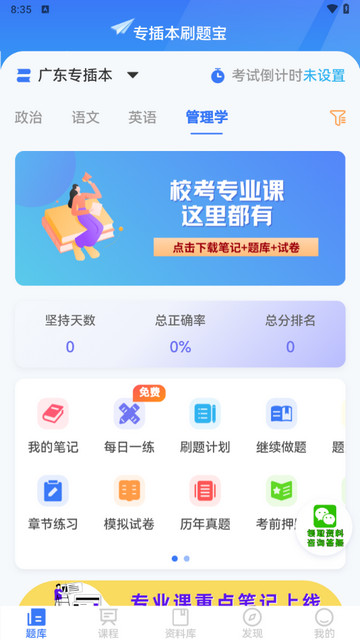 专插本刷题宝2024最新版