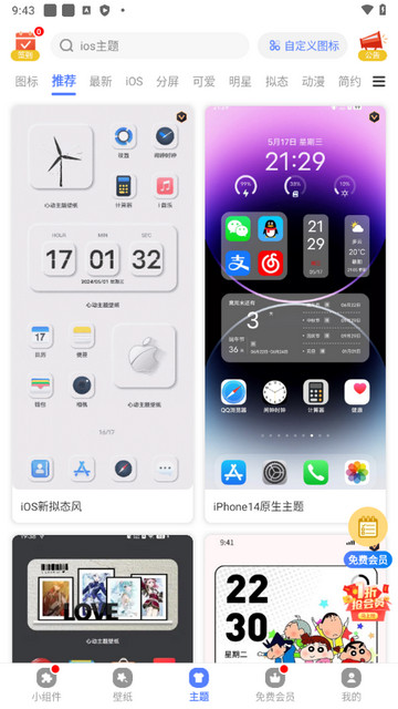 心动主题壁纸小组件app