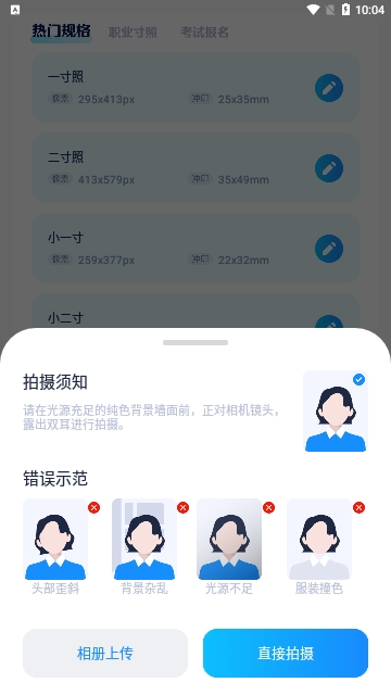 证件照拍照2024最新版