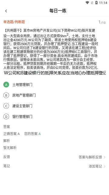 房地产经纪人刷题狗免费版