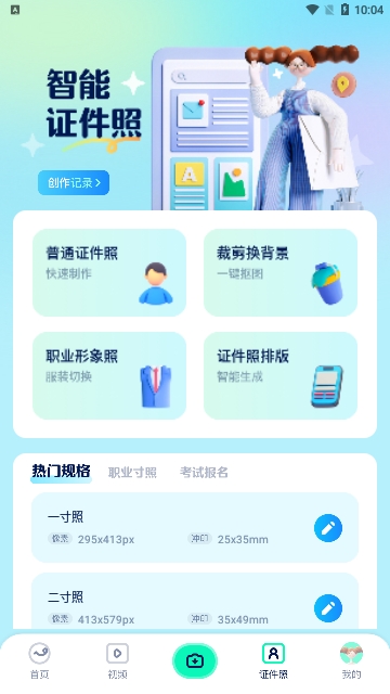 证件照拍照2024最新版