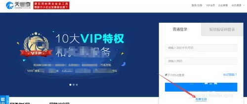 天眼查会员免费领取2023版