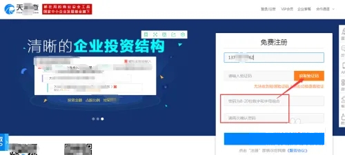天眼查会员免费领取2023版