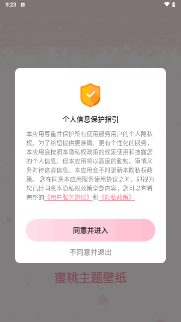 蜜桃主题壁纸免费版