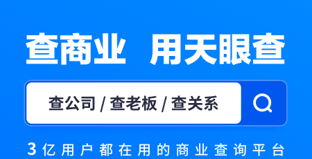 天眼查会员免费领取2023版