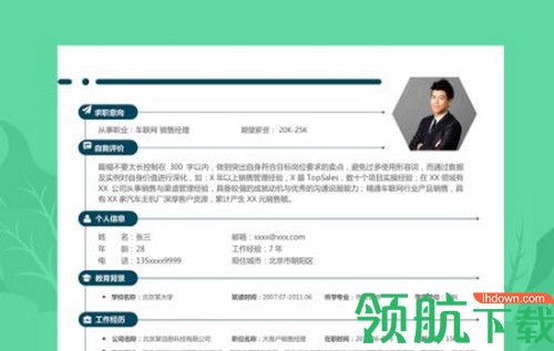 全民简历vip免费版