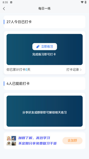 专插本刷题宝2024最新版