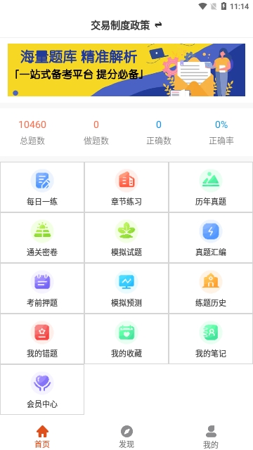 房地产经纪人刷题狗免费版