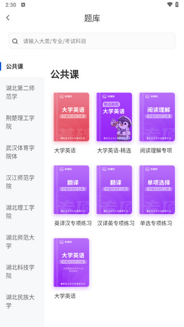 专升本必刷题app