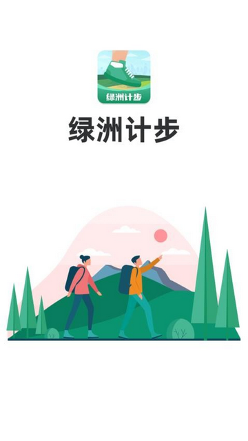 绿洲计步官方版