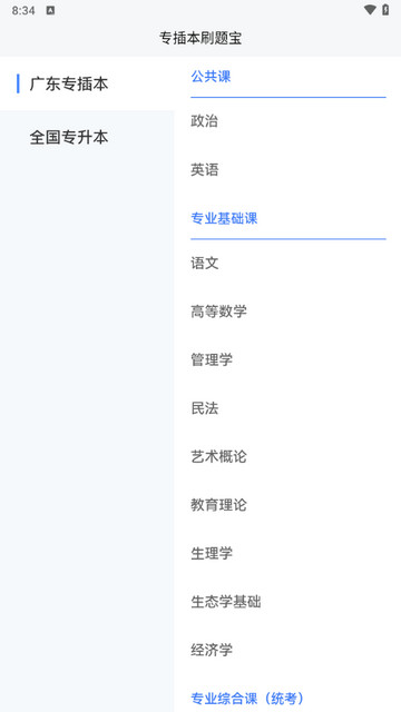 专插本刷题宝2024最新版