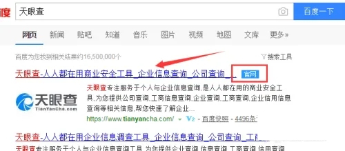 天眼查会员免费领取2023版