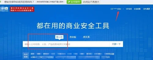 天眼查会员免费领取2023版