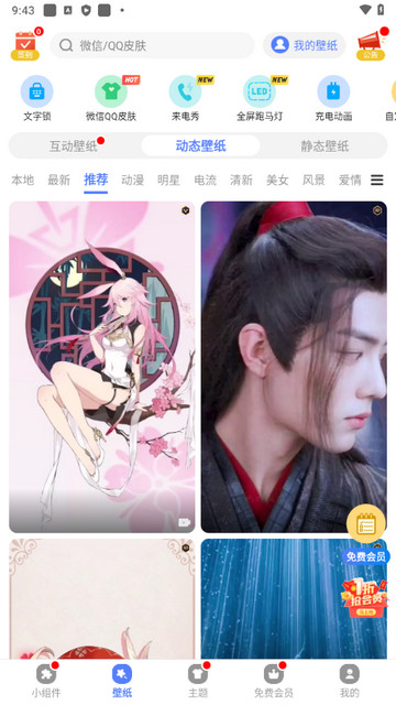 心动主题壁纸小组件app