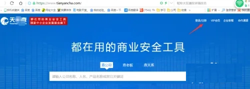 天眼查会员免费领取2023版