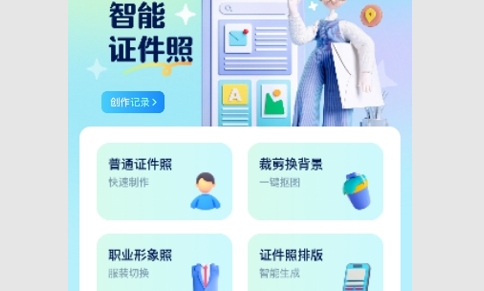 证件照拍照2024最新版