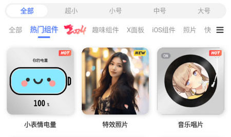 心动主题壁纸小组件app