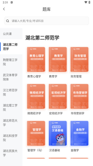 专升本必刷题app