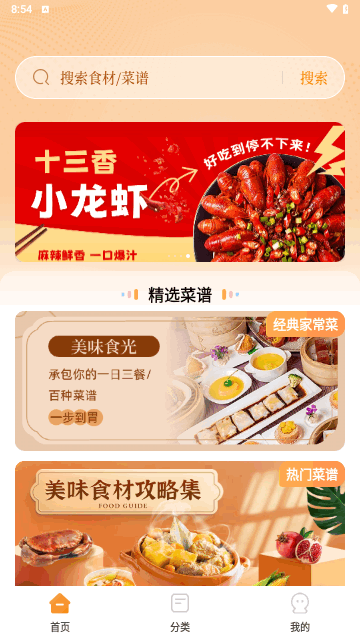 菜谱视频大全手机版