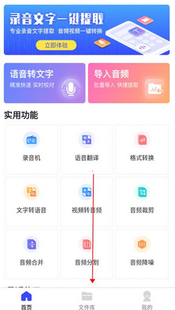 录音文字提取app