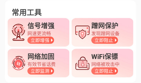 天天连WiFi软件