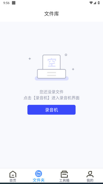 录音文字提取app