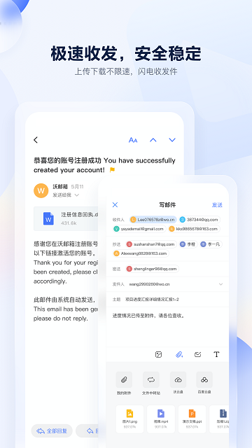 联通沃邮箱app