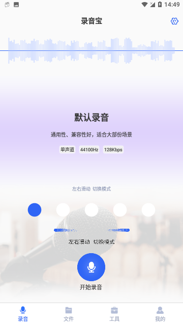 录音宝永久免费版