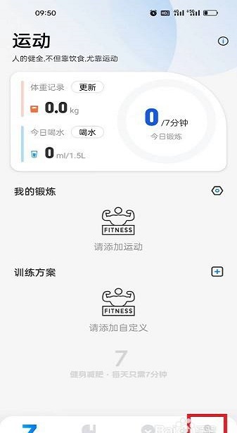 7分钟健身免费版