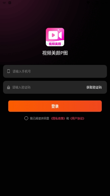 视频美颜P图免费版