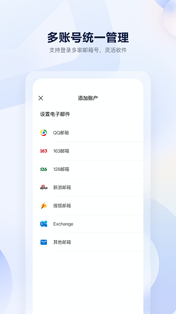 联通沃邮箱app