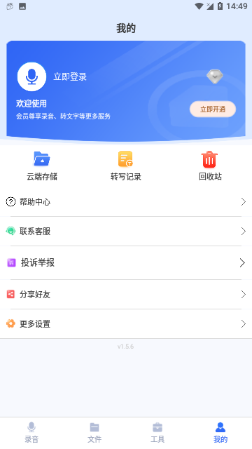 录音宝永久免费版