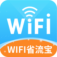 WIFI省流宝2024最新版v1.0.1