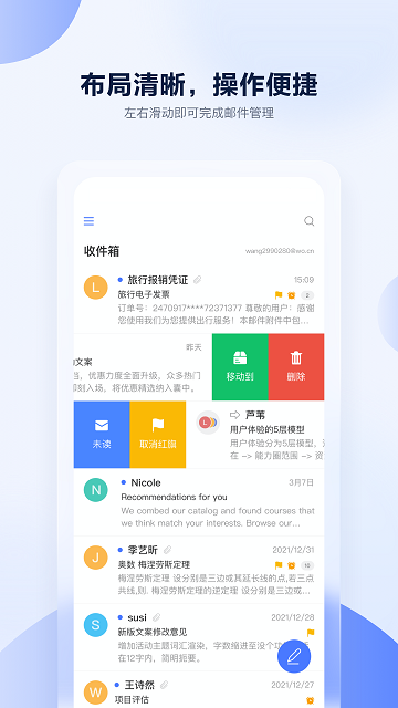 联通沃邮箱app