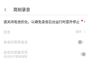 简刻录音手机版