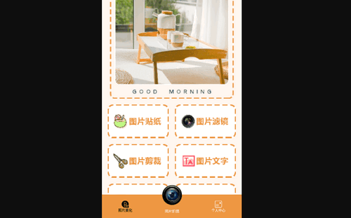 悦颜拍照相机安卓版