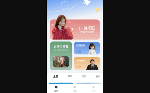 抠图P图神器安卓版