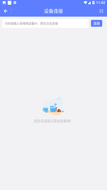 超级文件快传手机版