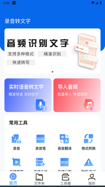 录音文字提取app