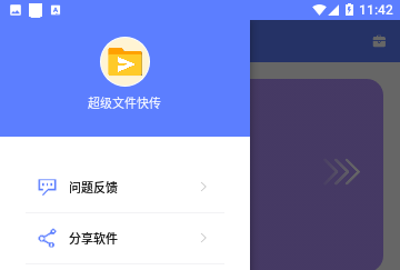 超级文件快传手机版