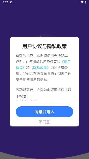 无线畅享WiFi手机版