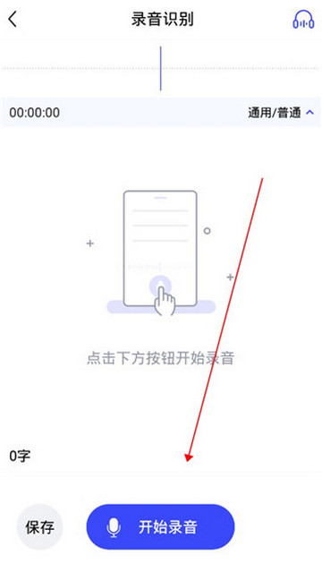 录音文字提取app