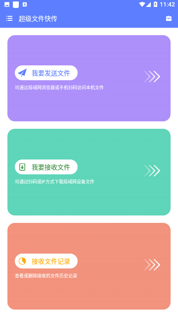 超级文件快传手机版