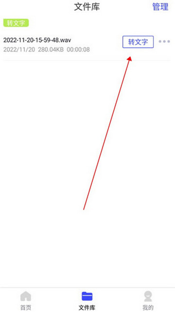 录音文字提取app