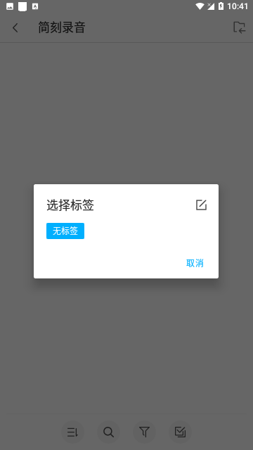 简刻录音手机版