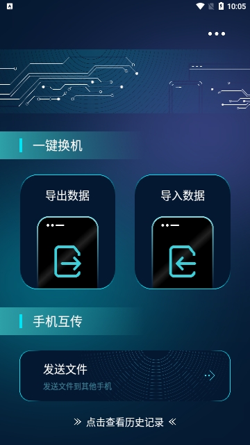 互传精灵免费版