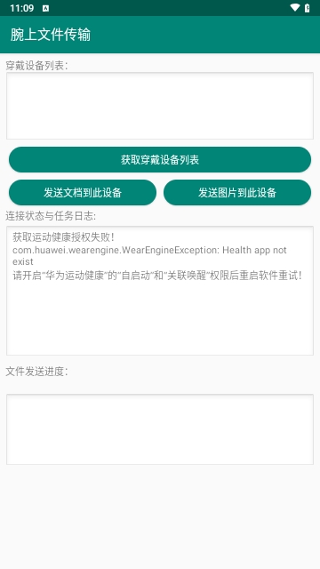 腕上文件传输最新版