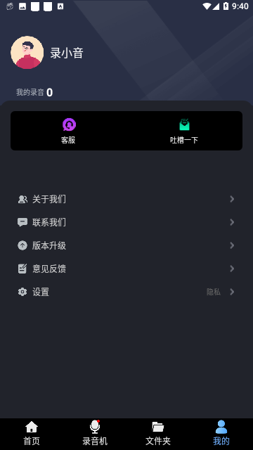 高清录音转文字官方版